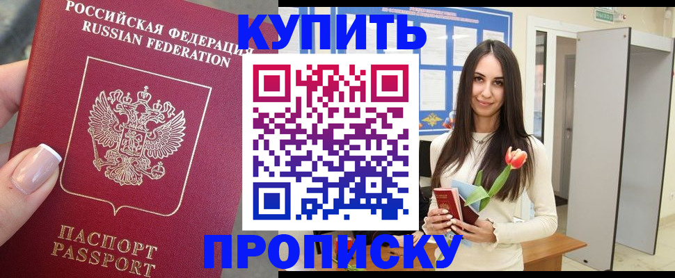 прописка регистрация в Рузе