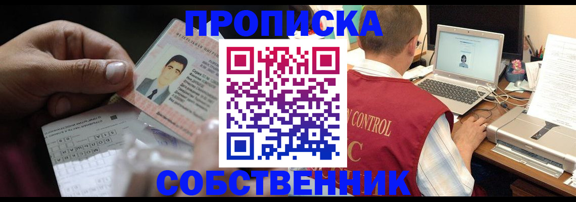 прописка ребенка в Рузе