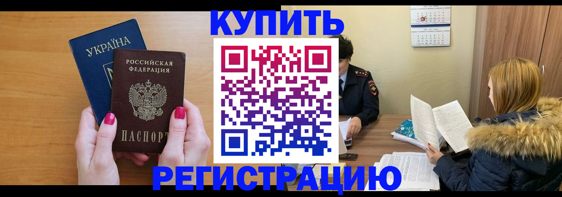 миграционный учет в Рузе