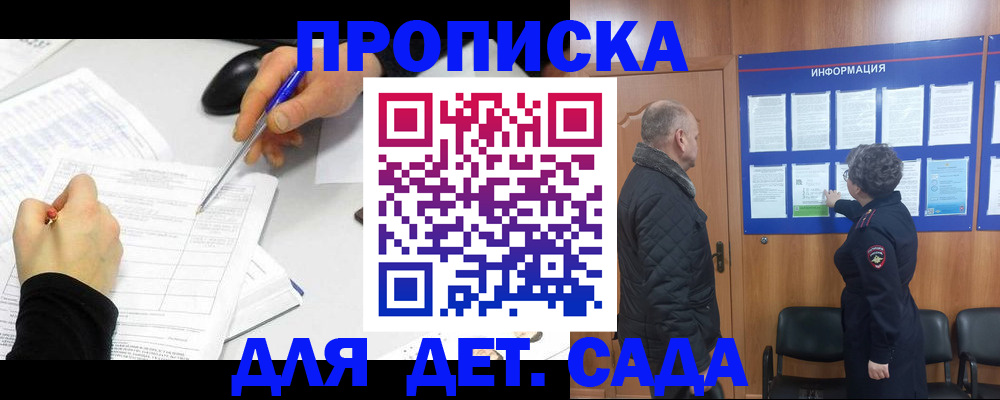 прописка законно в Рузе