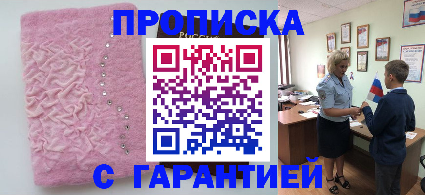 прописка штамп в Рузе