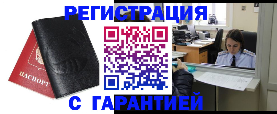 прописка штамп в Рузе