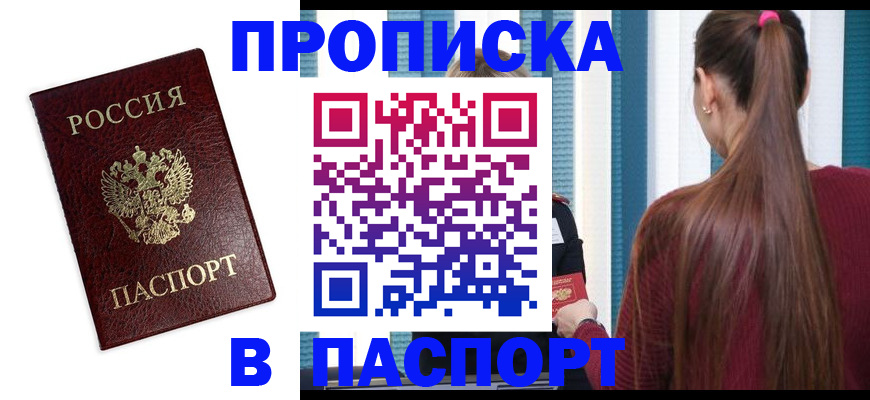 прописка регистрация в Рузе